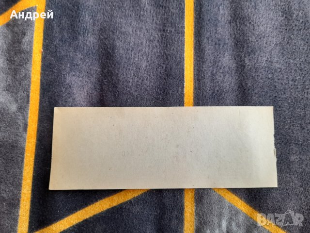 Стар купон,купони за храна #7, снимка 2 - Други ценни предмети - 38463045