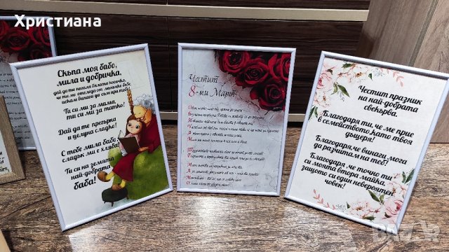 Постер в рамка ,мама ,баба ,свекърва ,8ми март, снимка 4 - Декорация за дома - 44017017