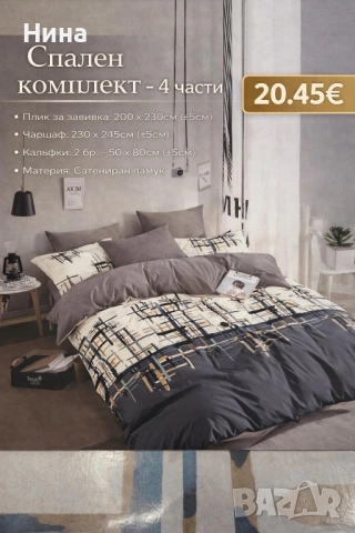 Спални комплекти , снимка 5 - Спално бельо - 53540853