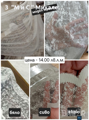 плат за пердета - пръскан лен, френска дантела , снимка 6 - Пердета и завеси - 44671816