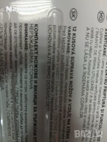 Прибори за стек russel hobbs 12части, снимка 8 - Прибори за хранене, готвене и сервиране - 50066037