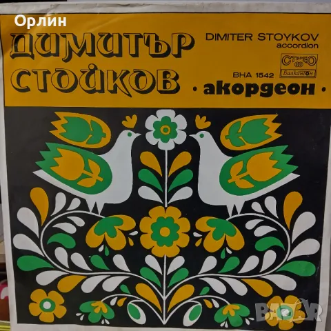 Грамофонни плочи - народна музика 4, снимка 2 - Грамофонни плочи - 49675595