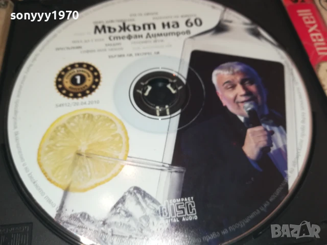 МЪЖЪТ НА 60 ЦД 0708251757, снимка 3 - CD дискове - 51288815