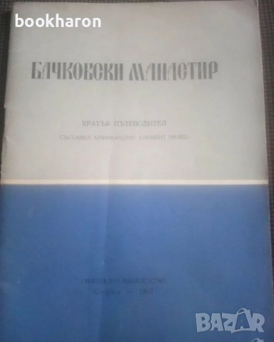 СПРАВОЧНИЦИ/ПЪТЕВОДИТЕЛИ/КАРТИ/АТЛАСИ, снимка 12 - Други - 51758626