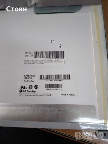 Матрица LP154WE2