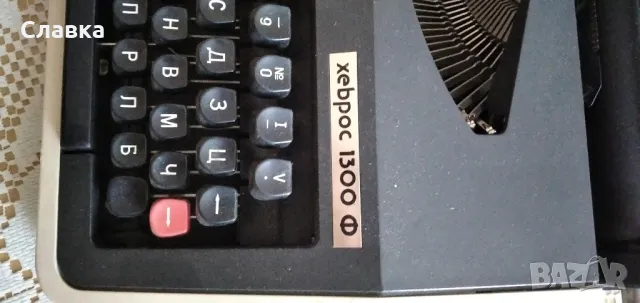 Продавам пишеща машина Хеброс 1300 Ф, снимка 3 - Други услуги - 49934594