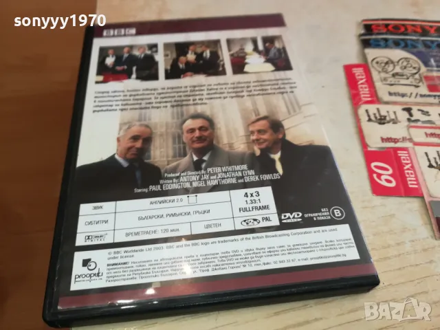 ДА ГОСПОДИН МИНИСТЪР 10 ДВД 1803251509, снимка 7 - DVD филми - 49543934