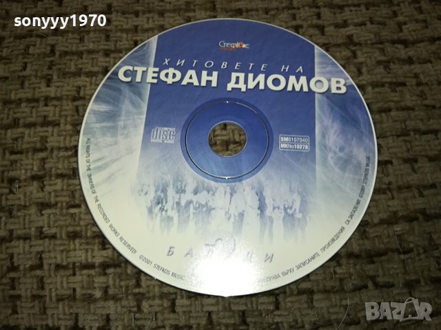 СТЕФАН ДИОМОВ НОВ ДИСК 1012231757