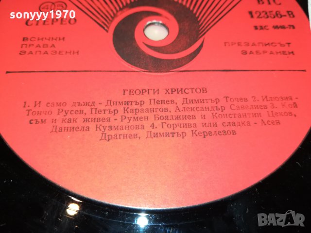 поръчана-ГЕОРГИ ХРИСТОВ 1 ПЛОЧА 3011211933, снимка 11 - Грамофонни плочи - 34982958