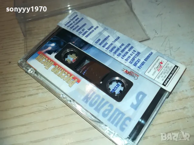 РУССКИЕ ПЕСНИ-ОРИГИНАЛНА КАСЕТА 1510241803, снимка 14 - Художествена литература - 47595031