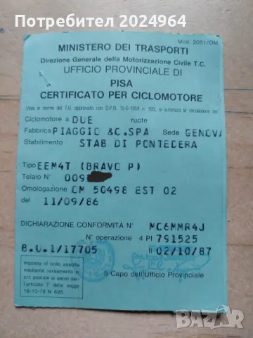 Талони за педалетки 