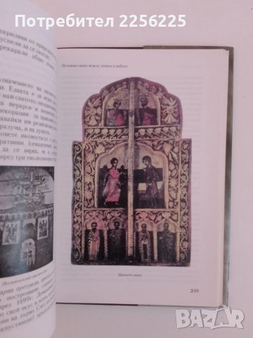 Поганово -звено между Земята и Небето, снимка 5 - Художествена литература - 51206503