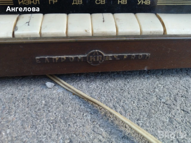 Старо радио , снимка 3 - Антикварни и старинни предмети - 51344766