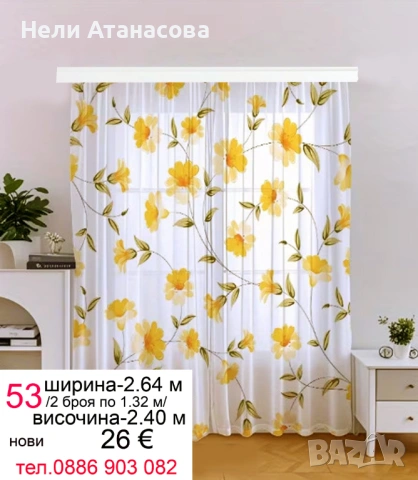 Завеси с красиви слънчогледи-2 броя, снимка 17 - Пердета и завеси - 47377165