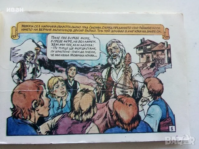 Властелинът на Меропа - К.Костадинов,К.Георгиев - 1988г., снимка 5 - Списания и комикси - 50150721