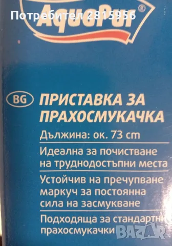Продавам нова приставка за прахосмукачка , снимка 3 - Прахосмукачки - 48429391