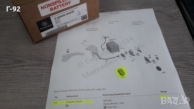 N000000004039=N000000009504**НОВО**MERCEDES-BENZ**ВТОРИ АКУМУЛАТОР**, снимка 3 - Части - 43897256