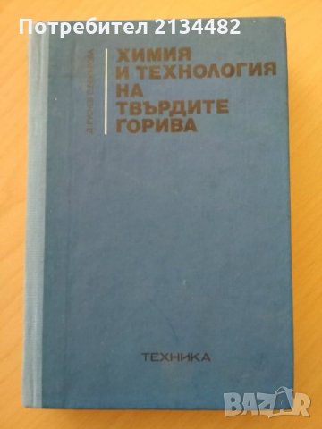 Техническа литература , снимка 4 - Специализирана литература - 32952132