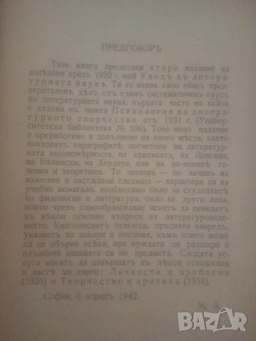 1947 г. Основи на литературната наука – Михаил Арнаудов, снимка 3 - Българска литература - 36885146