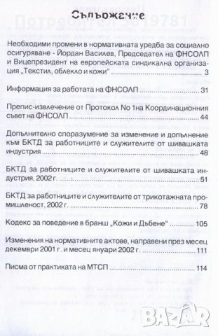 книга Лека индустрия от Йордан Василев, снимка 2 - Специализирана литература - 33657392