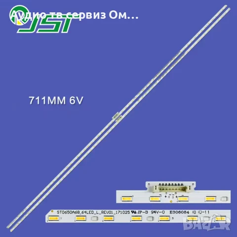 LED BACKLIGHT ST0650A68_64LED_L/R