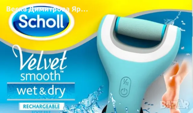 Резервни ролки за електрическа пила, 2 броя - Scholl Velvet Smooth Wet & Dry, снимка 3 - Други - 49249006