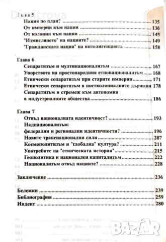 Антъни Смит - Националната идентичност, снимка 4 - Други - 51312248