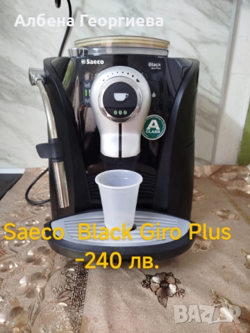 Кафе автомат Saeco Black Giro plus