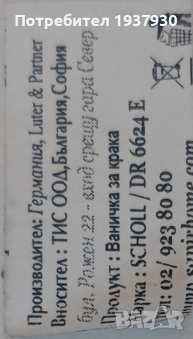 Ваничка за крака Scholl, снимка 7 - Масажори - 51687148