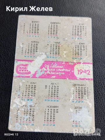 Старо календарче 82г. СПОРТ ТОТО ХУДОЖЕСТВЕНА ГИМНАСТИКА за КОЛЕКЦИЯ ДЕКОРАЦИЯ 26992, снимка 4 - Колекции - 51224000