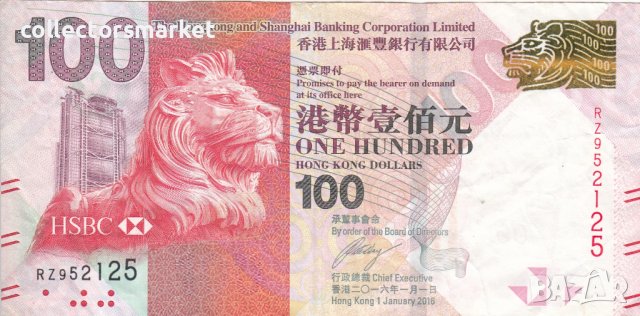 100 долара, 2016, Хонг Конг, снимка 1 - Нумизматика и бонистика - 38343640