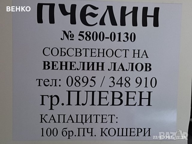 Продавам пчелен мед , снимка 2 - Домашни продукти - 34593707