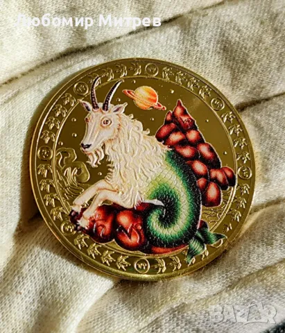 Сувенирни монети -Зодиакални знаци, Прекрасен подарък Монета със Зодия, снимка 6 - Нумизматика и бонистика - 49944154