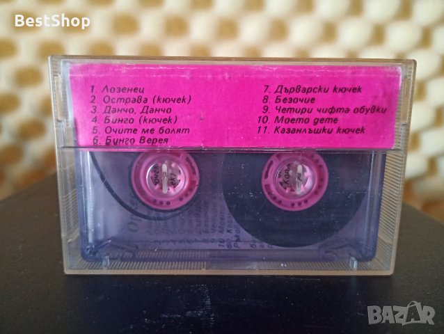 Оркестър Вега гр. Стара Загора, снимка 2 - Аудио касети - 35440539