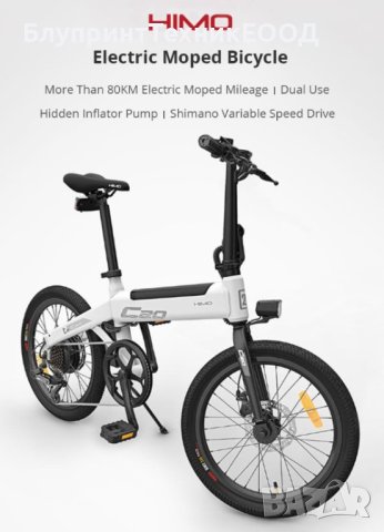 Електрически велосипед XIAOMI HIMO C20, снимка 9 - Велосипеди - 44036248