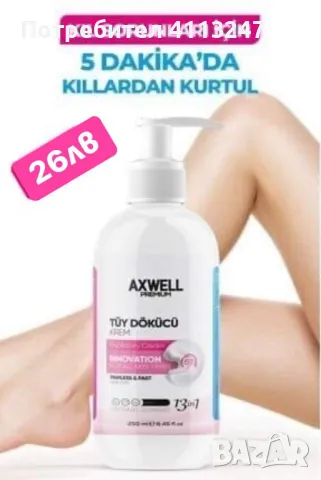 Крем за обезкосмяване 