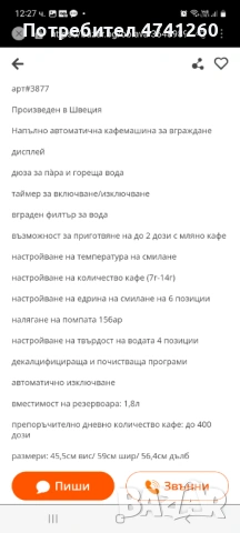 КафеМашина Gagenau за Вграждане , снимка 8 - Кафемашини - 53517163