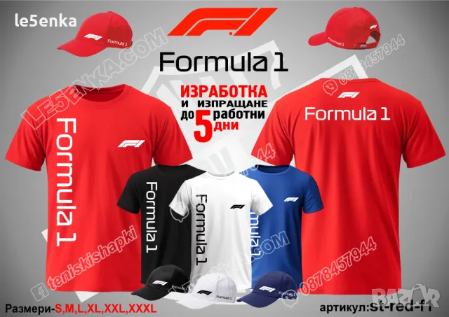 Formula 1 шапка s-red-f1, снимка 7 - Шапки - 50112626