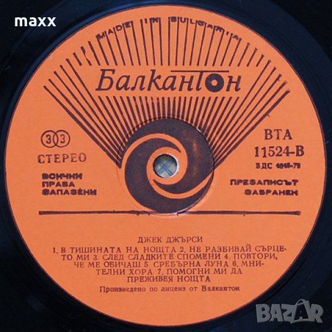 Грамофонна плоча Джек Джърси - ВТА 11524, снимка 3 - Грамофонни плочи - 28365313