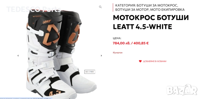 BLACK FRIDAY месец - Ботуши със става LEATT 4.5 - 43 и 44.5 номер, снимка 9 - Аксесоари и консумативи - 51980604