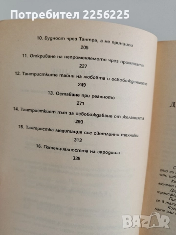 Книга на тайните ( том 3 ), снимка 3 - Художествена литература - 52921270
