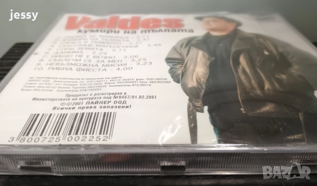 Валдес - Лоша компания / Кумири на тълпата / Намеса в интереса, снимка 10 - CD дискове - 44892539