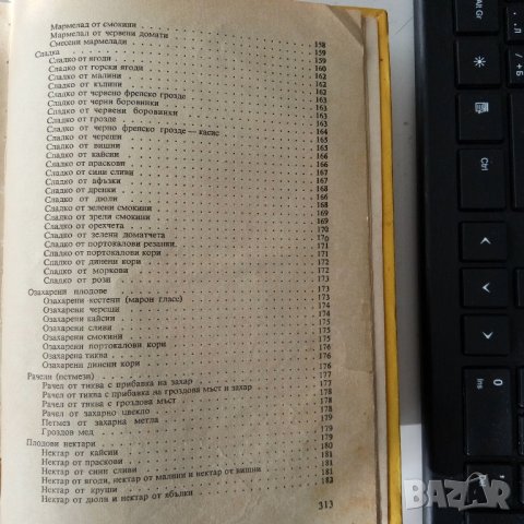 Домашно консервиране, снимка 9 - Специализирана литература - 32119911