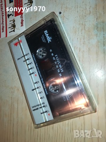 ГОДЖИ СЕНЗАЦИЯ БМК-КАСЕТА 0909221345, снимка 15 - Аудио касети - 37949112