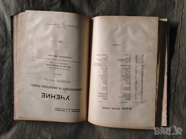 книга "Учение за доказателствата в наказателноя процес .Владимиров 1920, снимка 4 - Специализирана литература - 53601019