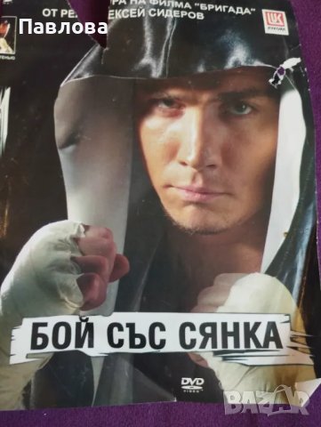 ДВД Бой със сянка , снимка 1