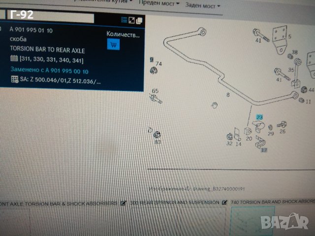 A9019950110**NEU**LKW**MERCEDES-BENZ**Планка за тампона на стабилизираща щанга**, снимка 3 - Части - 34859799