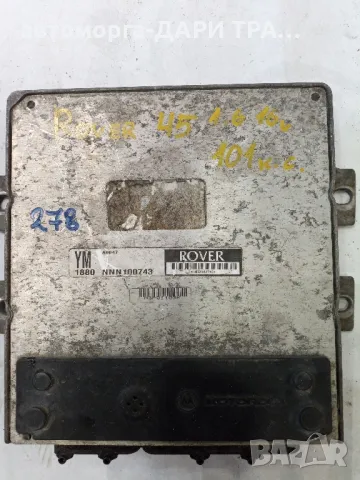 Компютър за Роувър 45 Бензин 1.6i 16V 101 к.с.