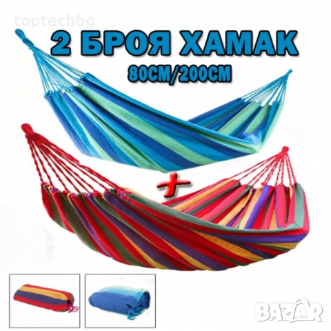 2 Броя памучен хамак, снимка 1
