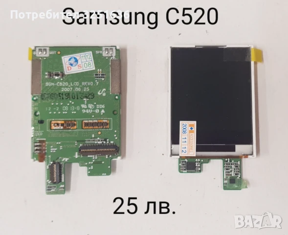 Дисплей 25 лв. за SAMSUNG C520, D520, D800, D808, E710, E715, E310, P300, X400, T100, T200, T500